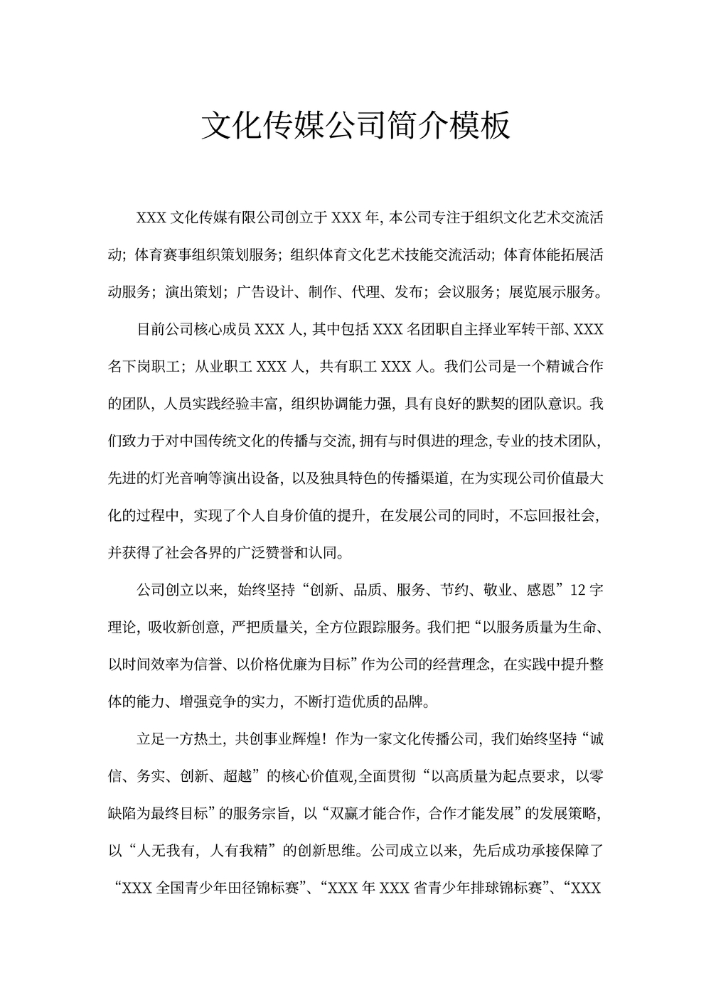 文化傳媒公司簡介——專業(yè)組織文化藝術(shù)交流活動(dòng)策劃